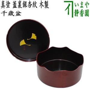 茶道具 千歳盆 真塗り 蓋裏銀杏紋 樹脂製 真塗 茶道 : 茶道具いまや