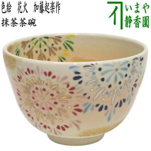 茶道具 抹茶茶碗 織部焼 佐々木晨二作 瑞光窯 鉄絵柄 2種類より選択