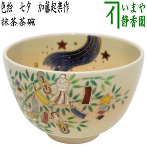 茶道具 抹茶茶碗 粉引 扇面 小倉陶舟作 茶道 : 茶道具いまや静香園