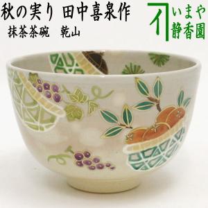 茶道具 抹茶茶碗 平茶碗 交趾 波に楓 手塚大示作（桃山窯 茶道