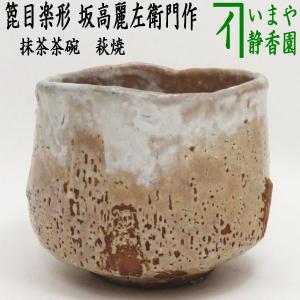 茶道具 抹茶茶碗 赤織部釉 沓形 佐々木虚室作 帰来窯 茶道 : 茶道具