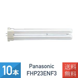 Panasonic（パナソニック） 10本セット FHP23ELF3 コンパクト蛍光灯 23