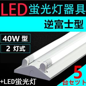 TOSHIBA（東芝） LED蛍光灯器具一体型 直管 直付40w形 120cm : LED照明