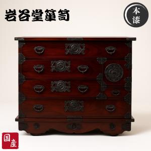 岩谷堂箪笥 チェスト 木製 無垢 リビングチェスト 完成品 整理箪笥