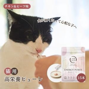 犬猫生活 【特典付き】犬猫生活 犬用 高栄養ピューレ 国産チキン