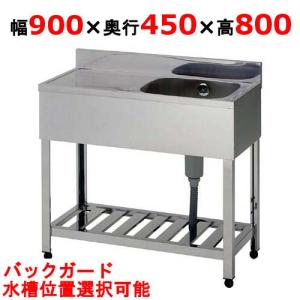 新品 [組立式] 業務用 水切り付 1槽シンク（流し台） W750xD450xH800mm