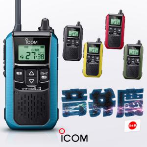 ICOM（アイコム） IC-4120 2台セット 特定小電力 トランシーバー