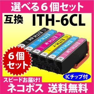 カラリオ エプソン プリンターインク ITH-6CL 6色セット EPSON 互換