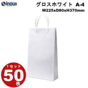 紙袋 ショッパー プレゼント用 ギフト用 ラッピング 大 白 50枚 グロス