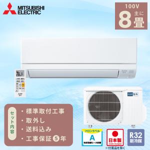 霧ヶ峰 エアコン 6畳 工事費込み 三菱電機 MITSUBISHI 2025年製 国産