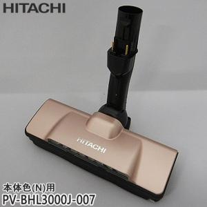 日立（HITACHI） [部品]掃除機ヘッド(吸い込み口)D-DP28 (N) PV-BH900J