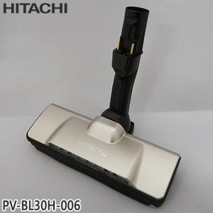 日立（HITACHI） 【在庫あり】純正品 PV-BH900J-011 パワーヘッド 掃除