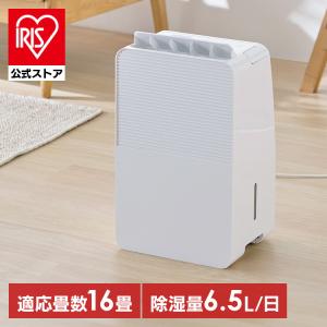 IRIS OHYAMA（アイリスオーヤマ） KIJDC-L50 衣類乾燥除湿機 スピード