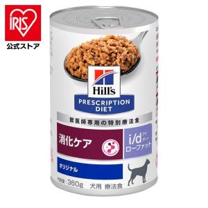 プリスクリプション・ダイエット ヒルズ 犬用 i/d ローファット 消化