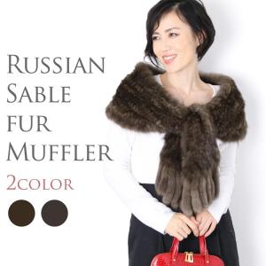 sankyo shokai（三京商会） ストール 毛皮 ロシアン セーブル ファー