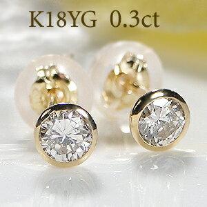K18YG Pt900 0.30ct 一粒 ダイヤモンド スタッド ピアス 18金 特価