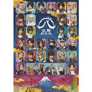Blu-ray】ミュージカル『刀剣乱舞』 (八) 乱舞野外祭 初回限定版 7枚組