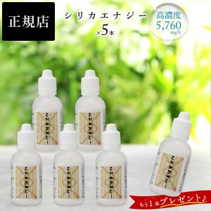 シリカエナジー濃縮溶液（水溶性珪素含有食品）ケイ素サプリ 3本お買得