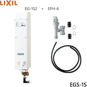 LIXIL（リクシル） EG-1S2 LIXIL/INAX 即湯システム 1Lタイプ 本体のみ