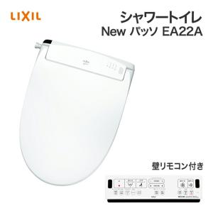 LIXIL（リクシル） New PASSO パッソシャワートイレ CW-EA21A□ EA21A