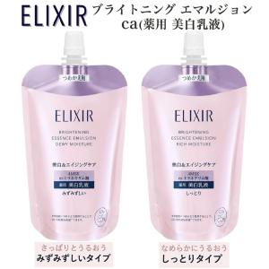 エリクシールホワイト ブライトニング エマルジョン WTII しっとり