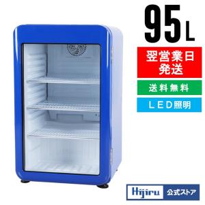 2月目玉商品!!】68L 白 レトロ冷蔵ショーケース 業務用冷蔵庫