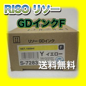理想科学工業 RISO リソー GDインクF S-7284 GR グレイ 送料無料 純正