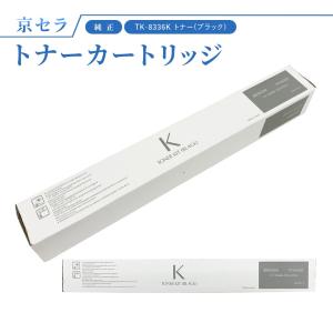 京セラドキュメントソリューションズ 京セラ TK-8336トナー