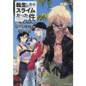 新品 / 転生したらスライムだった件 (1-31巻 最新刊) 全巻セット