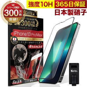 ガラスザムライ iPhone 13 ガラスフィルム 全面保護フィルム 10Hガラス