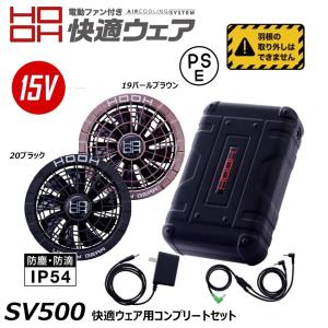 HOOH（鳳皇） 快適ウェア 19V対応ファンケーブルセット 最大97L/秒