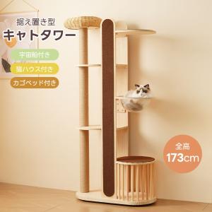 キャットタワー 木製 据え置き ハイタイプ ワイドタイプ ハンモック