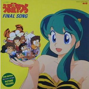 うる星やつら FINAL SONG ピクチャーレコード 中古アニメLPレコード