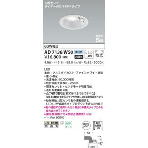 KOIZUMI（コイズミ） AD7138W27 ダウンライト LED一体型 防雨型 ベース