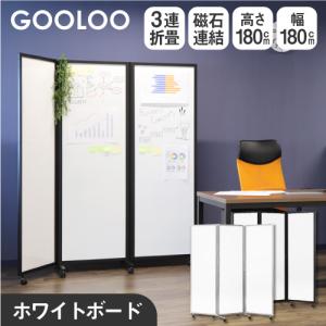 LOOKIT（ルキット） 法人限定 パーテーション 折りたたみ ホワイト