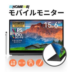EHOMEWEI モバイルモニター EHOMEWEI LQ-160PU 16インチ 高性能 4K