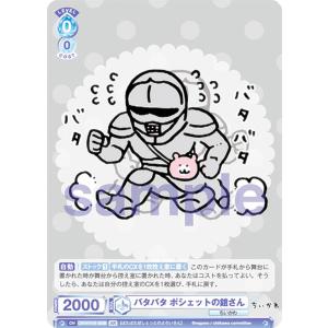 ヴァイスシュヴァルツブラウ CIKW/02B-008SP 草むしり くりまんじゅう