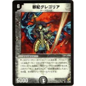 プレイ用】デュエルマスターズ DM-01 6/110 ギガルゴン(ベリーレア