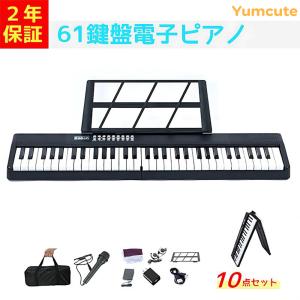 Yumcute 電子ピアノ 折りたたみ 折りたたみ式電子ピアノ 電子ピアノ