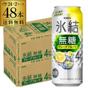キリン 氷結 無糖レモン ALC.4% 500ml 24缶入 2ケース （48本） /w