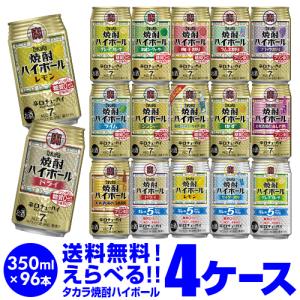 タカラ焼酎ハイボール96本セット（4種） 宝酒造 チューハイ 宝 焼酎