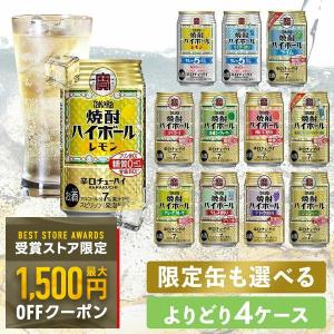 宝酒造 あすつく 送料無料 選べる 宝焼酎 ハイボール 350ml×4ケース 96