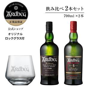 ARDBEG（アードベッグ） 数量限定テイスティンググラス付