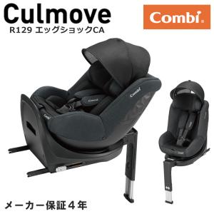 Combi（コンビ） ザ エス 専用のせかえベース ISOFIX combi 191005 THE