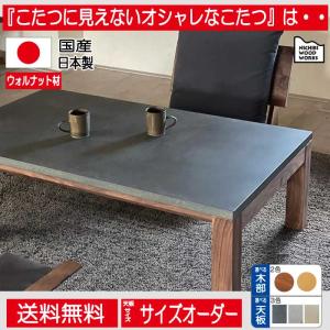 日美 こたつテーブル 幅105cm JaGGII ジャグ2 オーク コルク コタツ