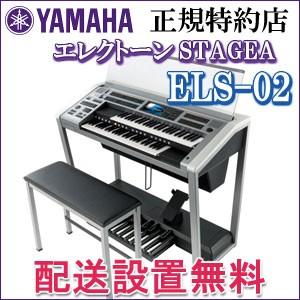 YAMAHA（ヤマハ） 5年延長保証付き エレクトーン ELS-02C 九州北部