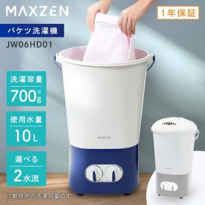 小型洗濯機 バケツランドリー2 容量1.2kg [BUCKETSWH] 持ち運べる 大