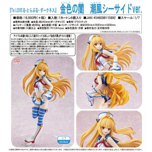 FREEing（フリーイング） To LOVEる-とらぶる- ダークネス 金色の闇