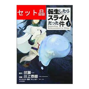 転生したらスライムだった件 1〜30巻セット : 函館 蔦屋書店 ヤフー店