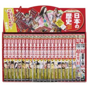 歴史漫画サバイバルシリーズ14巻全巻+タイムワープ6冊 Amazon.co.jp